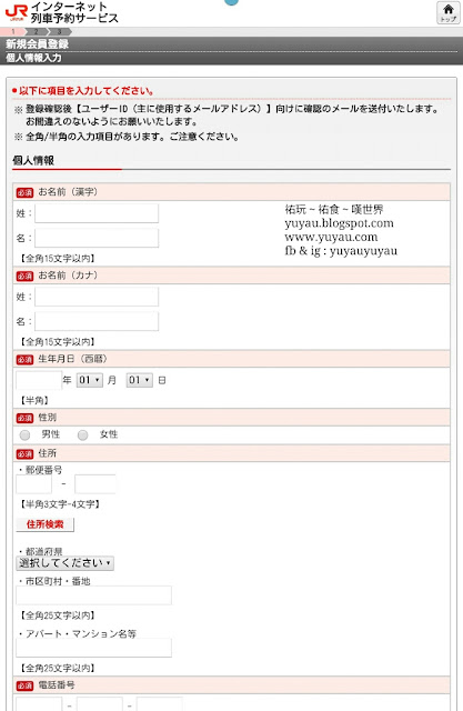 祐玩 祐食 歎世界 九州交通 Jr九州官網會員注冊 購票流程