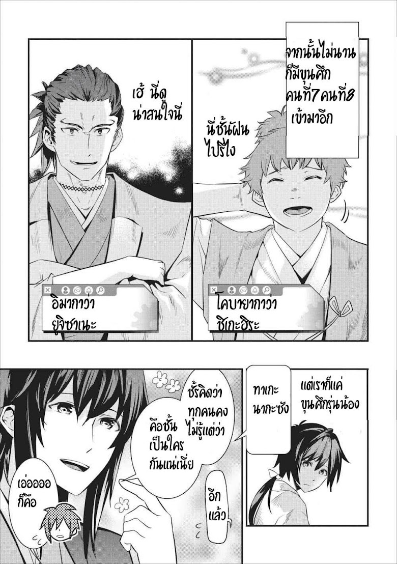 Tensei! Takenaka hanbei - หน้า 15