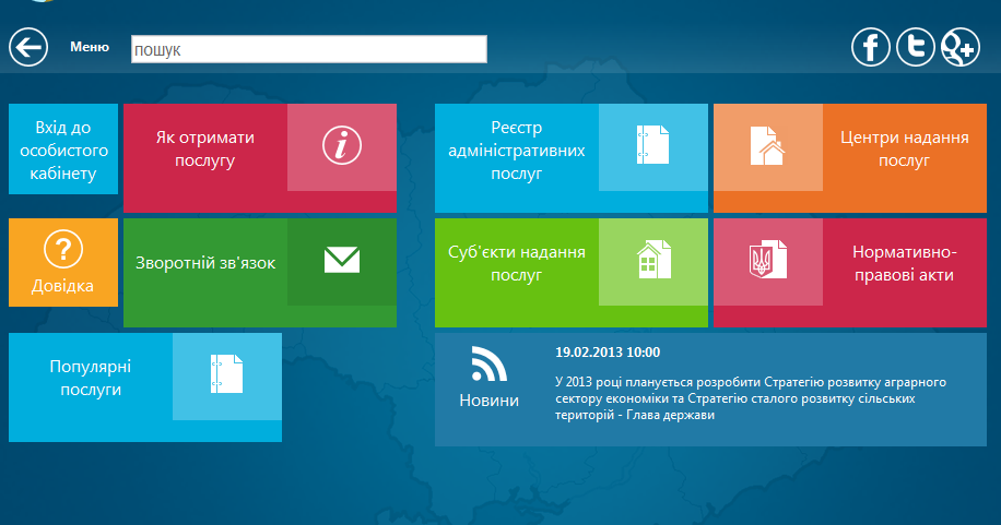 справочная росреестра. единый портал государственных услуг (епгу),. портал административных услуг. единый портал госуслуг. портал административных услуг.