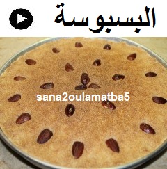 فيديو البسبوسة