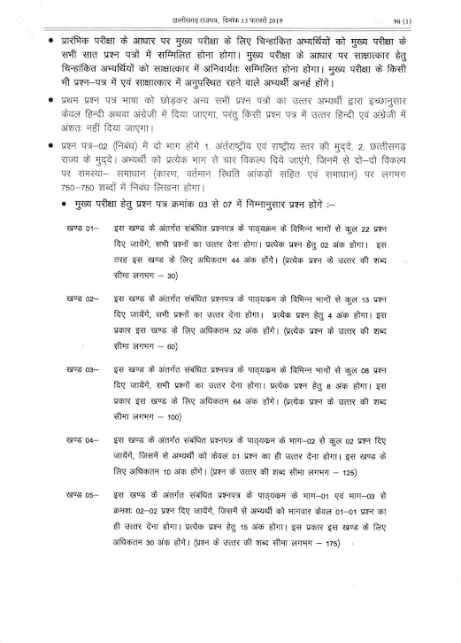 cgpsc mains syllabus in hindi