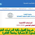فتح باب القبول بكلية الدراسات العليا بجامعة القاهرة للعام الجامعى 2020/2021 فتح باب القبول بكلية الدراسات العليا بجامعة القاهرة للعام الجامعى 2020/2021