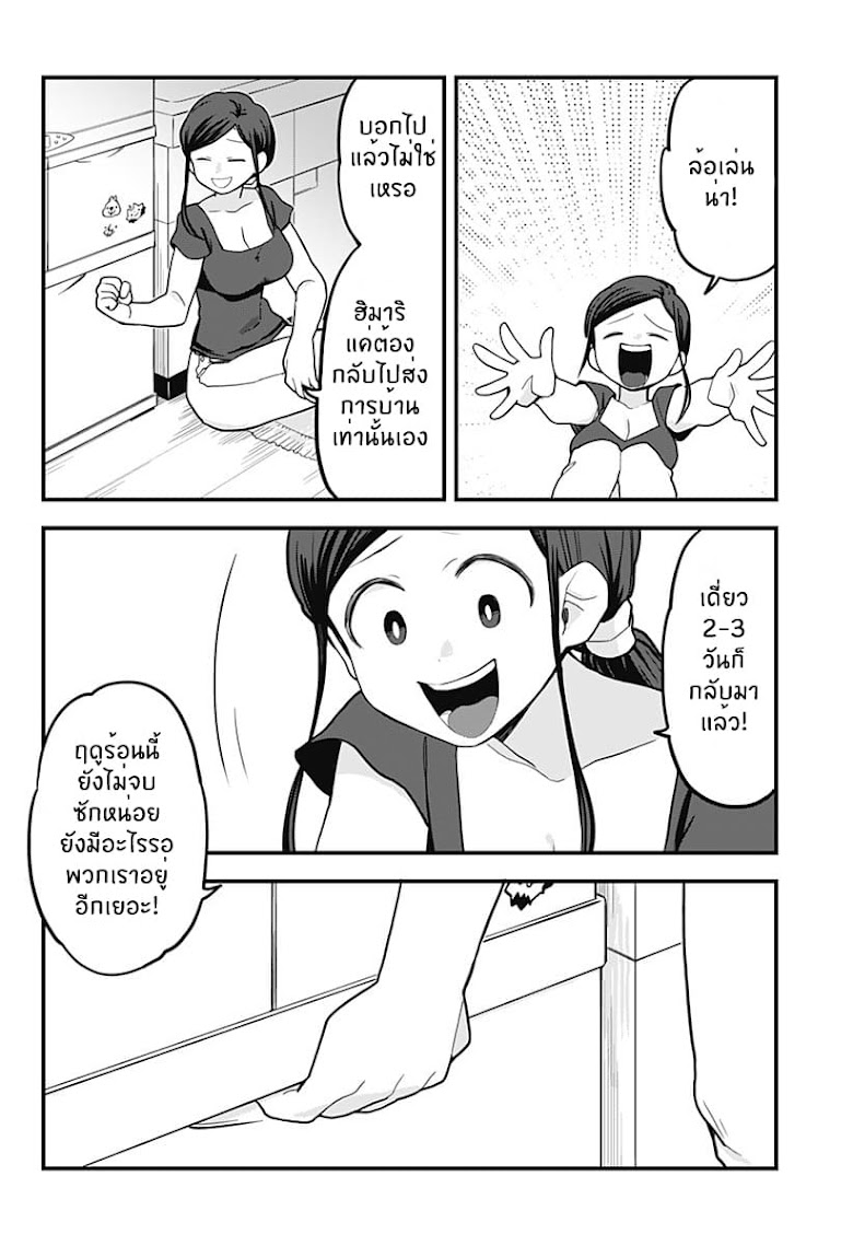 Tokedase! Mizore-chan - หน้า 12