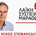 ΛΑΪΚΗ ΣΥΣΠΕΙΡΩΣΗ ΜΑΡΑΘΩΝΑ: Στην συνεδρίαση του ΔΣ οι μάσκες έπεσαν και η υποκρισία βγήκε στην επιφάνεια