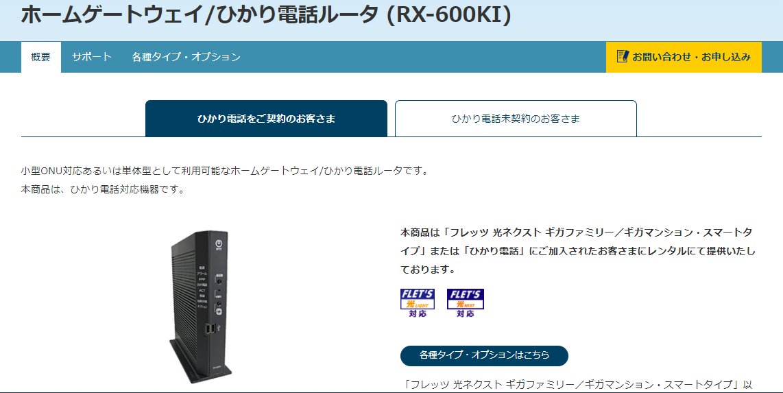 NTT ホームゲートウェイ RX-600KI