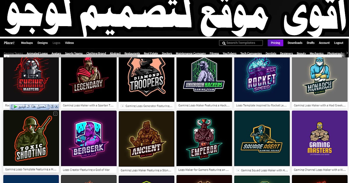 خلفيات لتصميم الفيديوهات افضل موقع لتصمم لوجو او شعار احترافي باسمك المدفوعة مجانا