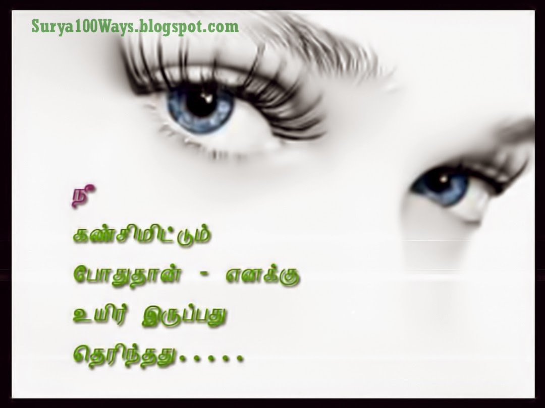 Tamil Nice Love Quotations Best Tamil Love images Tamil Latest Beautiful Love Quotations Best Tamil Life Tamil New Love Kavithaigul