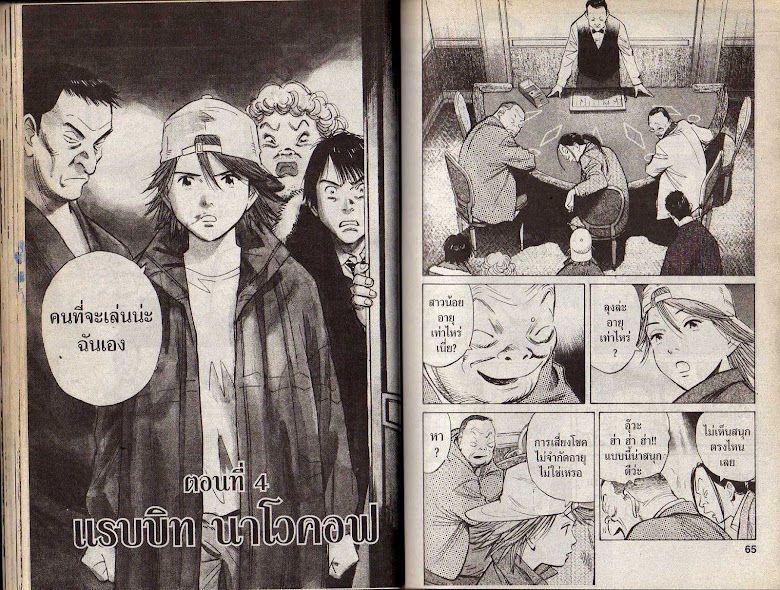 20th Century Boys - หน้า 30