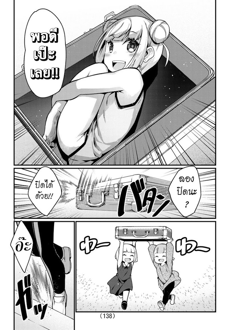Ashigei Shoujo Komura-san - หน้า 5