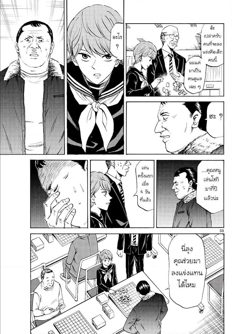 Ryuu to Ichigo - หน้า 32