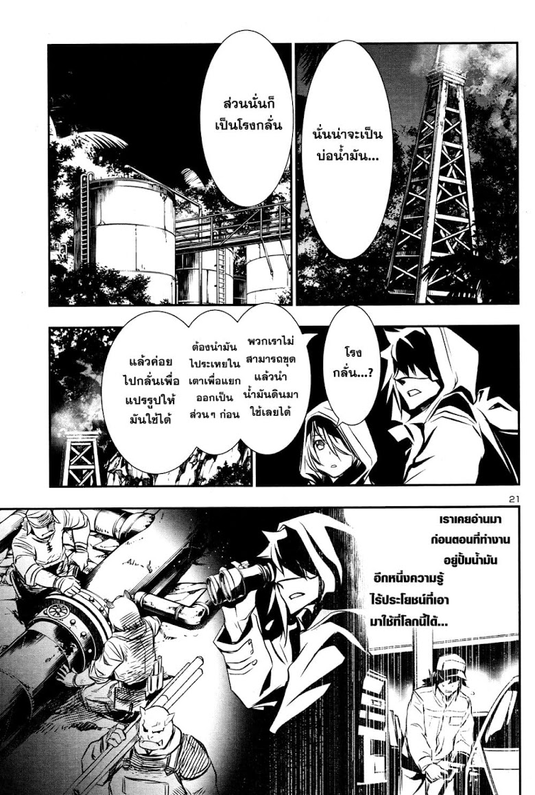 Shinju no Nectar - หน้า 19