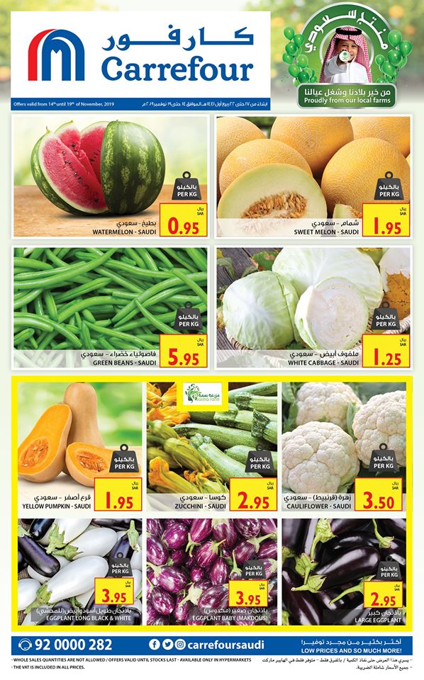 عروض كارفور السعودية اليوم من 14 نوفمبر حتى 19 نوفمبر 2019 المنتج السعودى عروض كارفور السعودية اليوم من 14 نوفمبر حتى 19 نوفمبر 2019 المنتج السعودى