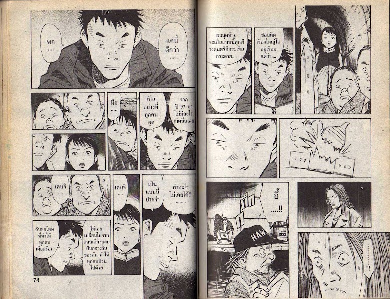 20th Century Boys - หน้า 35