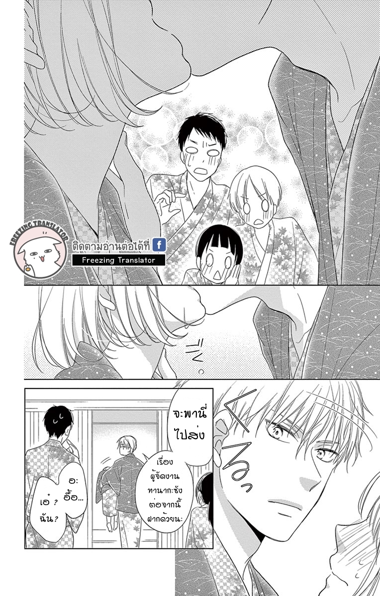 Nichiyoubi no Ringo - หน้า 26