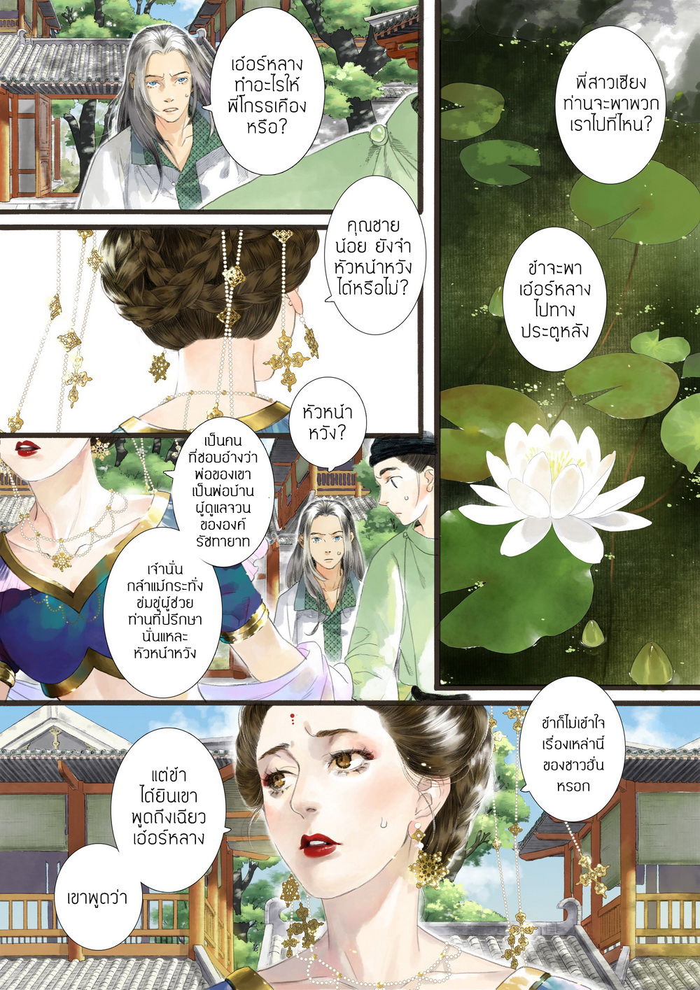 อ่านการ์ตูน Shi YI Lu 2 ภาพที่ 3