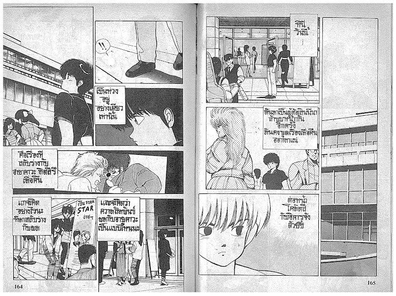 Kimagure Orange☆Road - หน้า 83