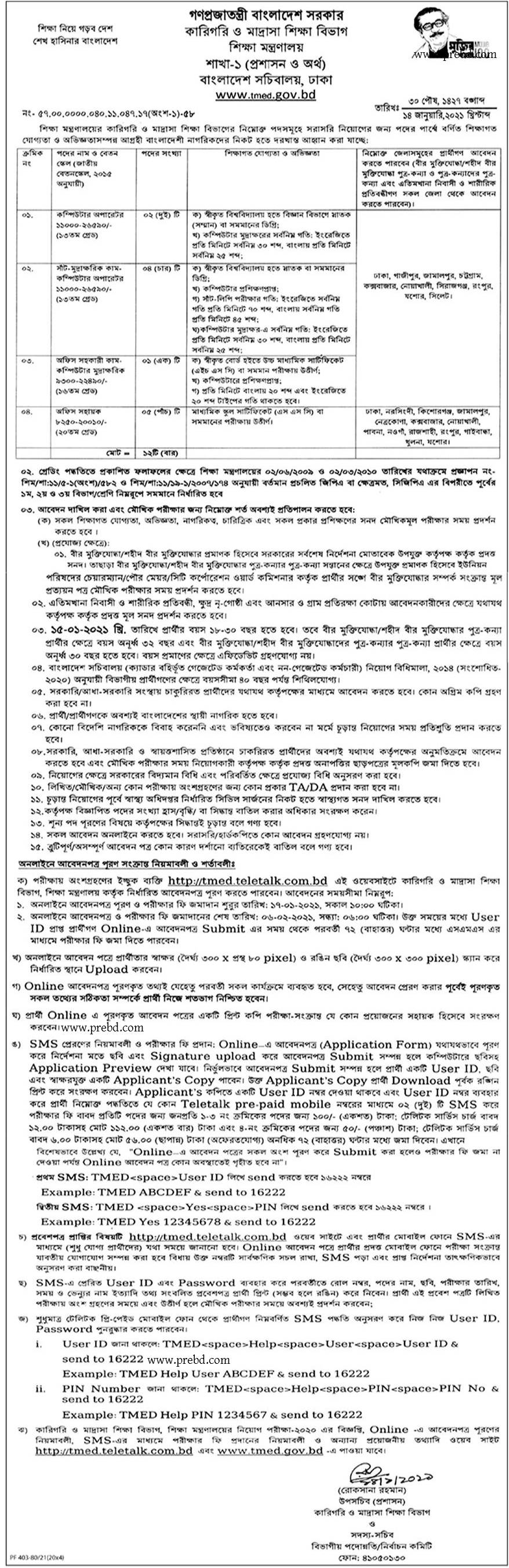 কারিগরি ও মাদ্রাসা শিক্ষা (tmed) বিভাগ এ নিয়োগ ২০২১ | কারিগরি ও মাদ্রাসা শিক্ষা (tmed) বিভাগ এ নিয়োগ ২০২১|www.tmed.gov.bd Job Circular 2021 কারিগরি ও মাদ্রাসা শিক্ষা (tmed) বিভাগ এ নিয়োগ ২০২১ | কারিগরি ও মাদ্রাসা শিক্ষা (tmed) বিভাগ এ নিয়োগ ২০২১|www.tmed.gov.bd Job Circular 2021