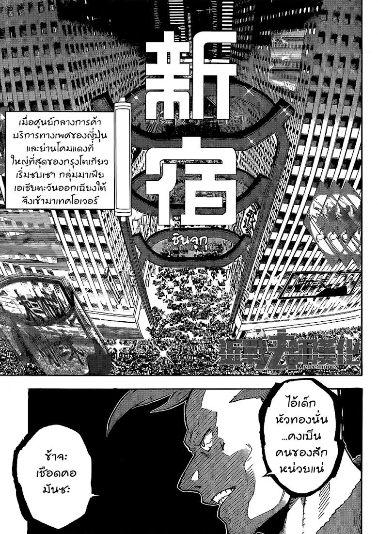 Tokyo Shinobi Squad พลพรรคนินจาโตเกียว - หน้า 16