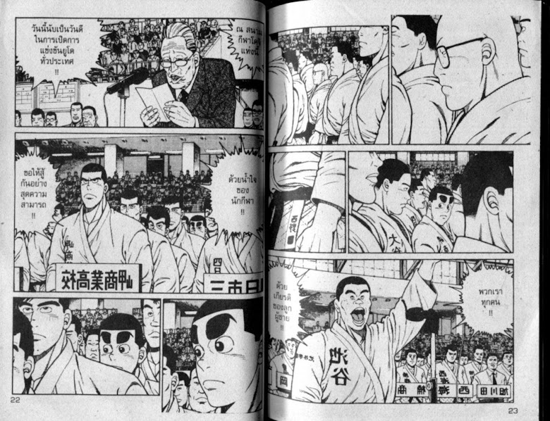 ซังโกะคุง ยูโดพันธุ์เซี้ยว - หน้า 11