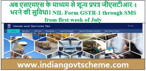 शून्य प्रपत्र जीएसटीआर-1