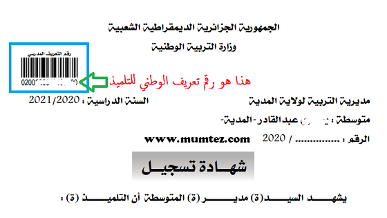 من هنا استخراج كشف النقاط 2021 tharwa education gov dz من هنا استخراج كشف النقاط 2021 tharwa education gov dz
