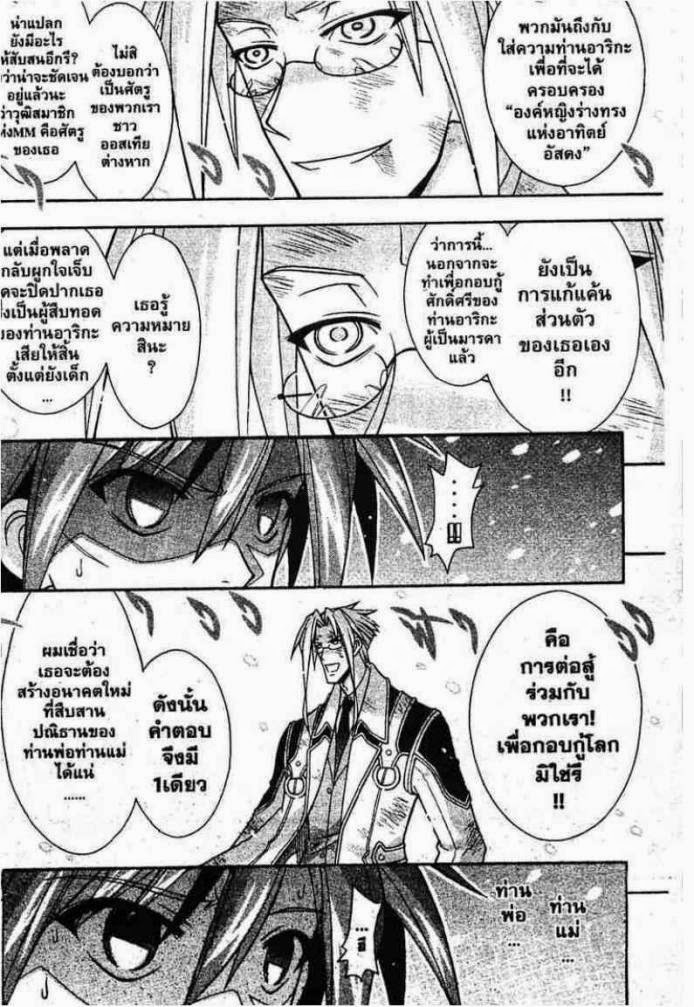 Negima! Magister Negi Magi - หน้า 167