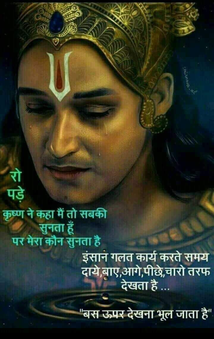 Best Krishna Quotes In Hindi | Krishna Quotes Status In Hindi
