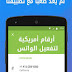 افضل مواقع لعمل ارقام لكل الدول مجانا لفتره محدوده 2020 افضل مواقع لعمل ارقام لكل الدول مجانا لفتره محدوده 2020