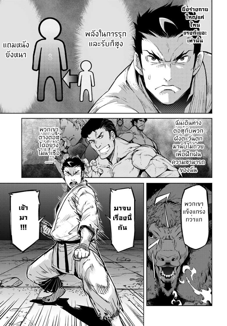 Karate Baka Isekai - หน้า 19