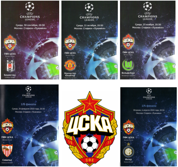 Спорт, музыка, кино.: Программки ЦСКА в Лиге чемпионов 2009-2010