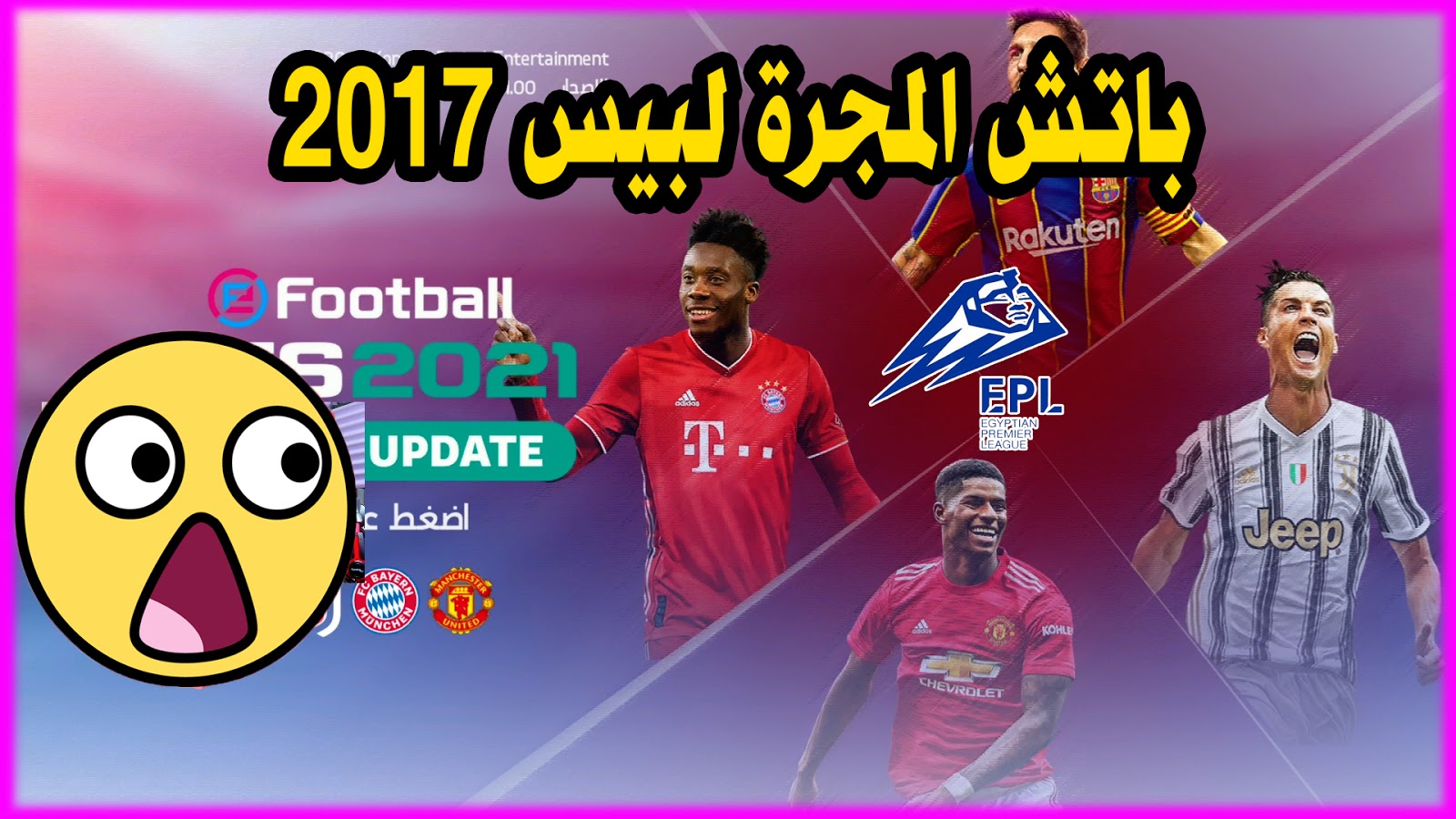 تحميل باتش 2022 الدورى المصرى للعبة بيس 2017 تحميل باتش 2022 الدورى المصرى للعبة بيس 2017