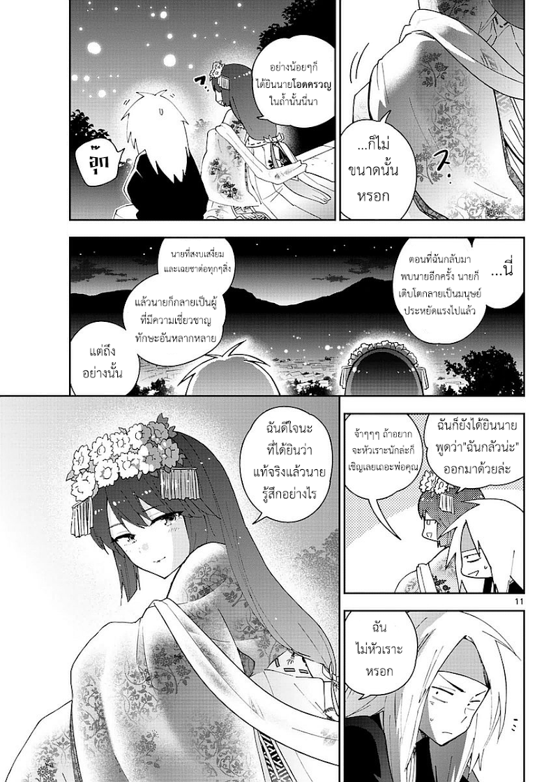 Hatsukoi Zombie - หน้า 11