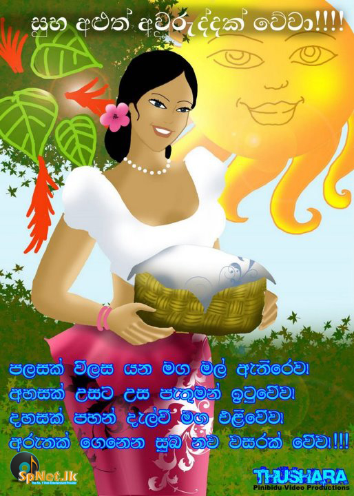 New Year WishesHappy Sinhala & Tamil New Year Wishes