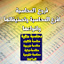 المحاسبة وفروعها | افرع المحاسبة وتصنيفاتها وانواعها المحاسبة وفروعها | افرع المحاسبة وتصنيفاتها وانواعها