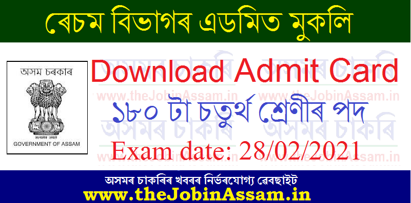 Sericulture, Assam Admit Card 2021: Download Admit for 180 Grade-IV Posts Sericulture, Assam Admit Card 2021: Download Admit for 180 Grade-IV Posts