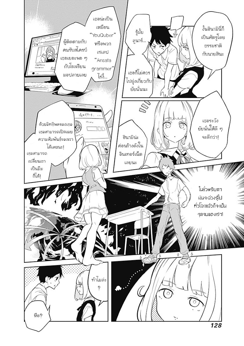 Tsukiiro no Invader - หน้า 9