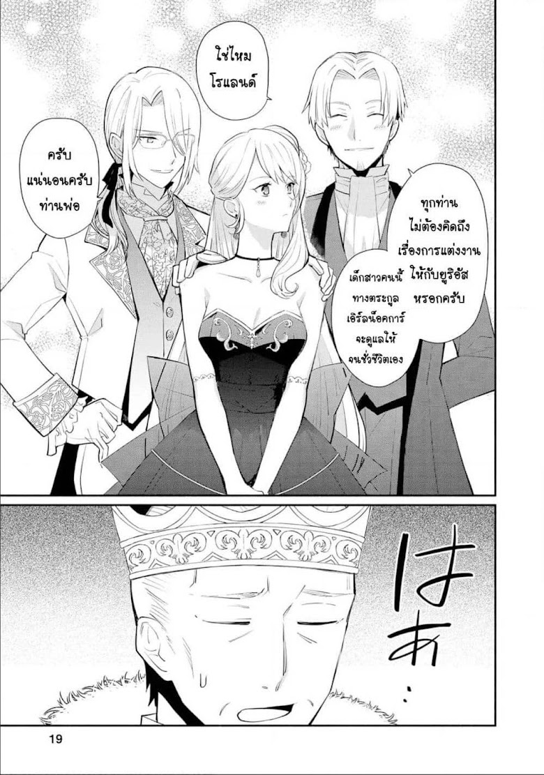 Mochiron, Isharyouseikyuu itashimasu! - หน้า 17