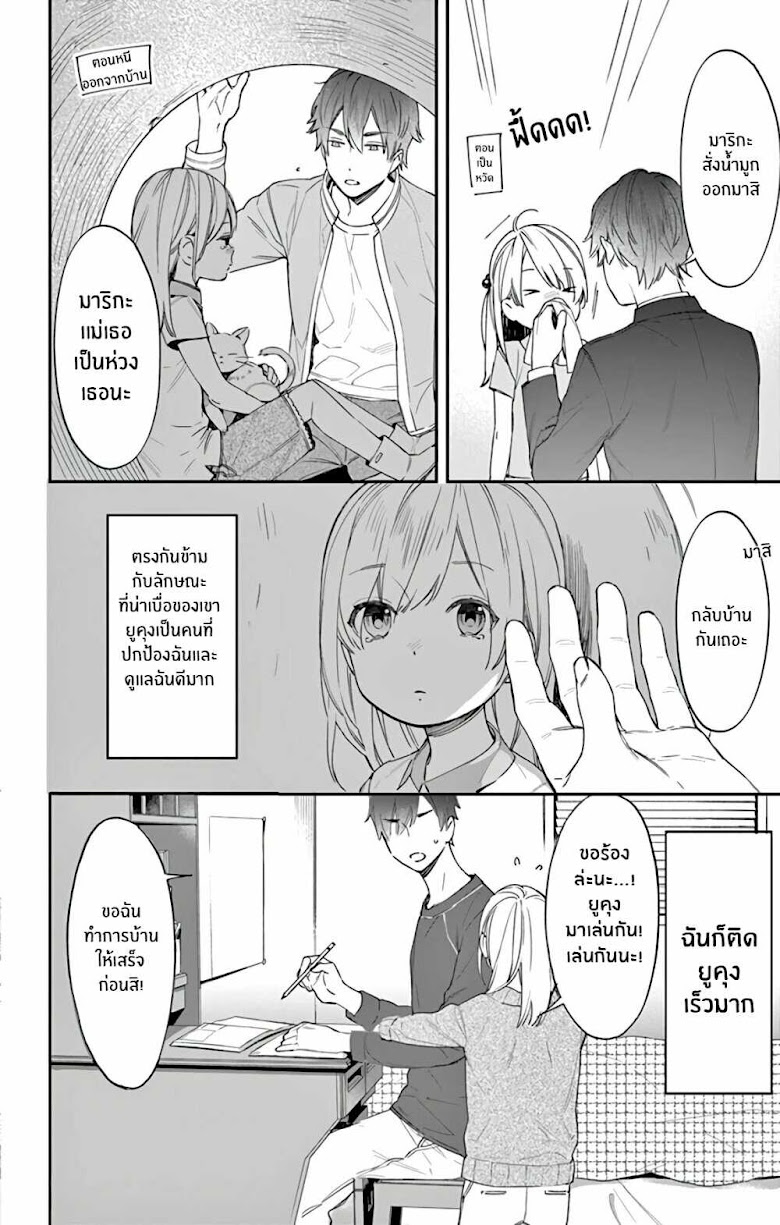 Marika-chan to Yasashii Koi no Dorei - หน้า 9