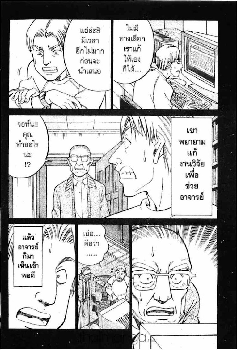 Q.E.D.: Shoumei Shuuryou - หน้า 75