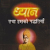 Dhyan tatha Isaki paddhatiyan By Swami Vivekanand Book In Hindi