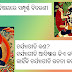 Charya Gitika in Odia Pdf || Odia Charya Sahitya Question Answers Pdf || Odia Charyapada Pdf