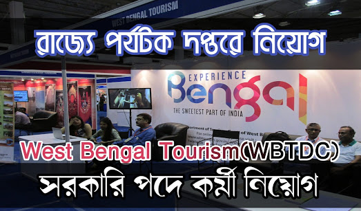 WB Tourism Department Recruitment Notice 2021