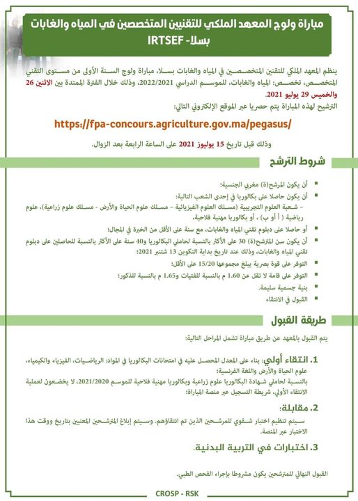 مباراة ولوج المعهد الملكي للتقنيين المتخصصين في المياه والغابات بسلا- IRTSEF