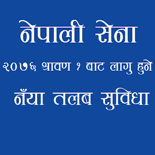 Nepali Sena New Salary 2076 Nepal Government Nepali Sena New Salary 2076 Nepal Government