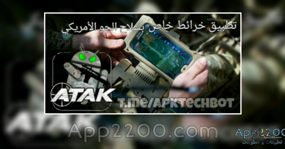 تطبيق أتاك للخرائط atak maps