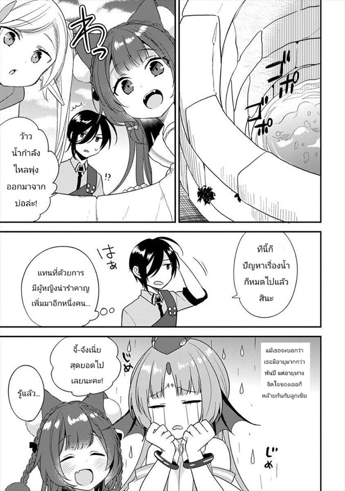 Isekai de Kojiin wo Hiraita kedo, Naze ka Darehitori Sudatou to Shinai Ken - หน้า 15
