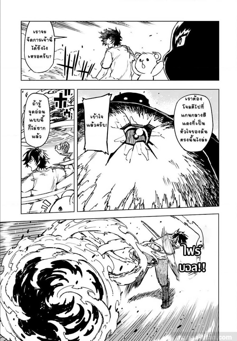 Genkai Level 1 kara no Nariagari Saijaku Level no Ore ga Isekai Saikyou ni Naru made - หน้า 4