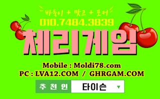체리게임바둑이,체리게임모바일,체리게임사이트.초코볼게임,초코볼게임사이트,체리바둑이 체리게임바둑이,체리게임모바일,체리게임사이트.초코볼게임,초코볼게임사이트,체리바둑이