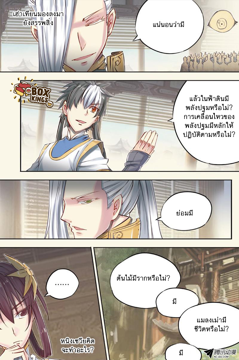 อ่านการ์ตูน Jiang Ye 44 ภาพที่ 17