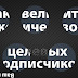Как увеличить количество целевых подписчиков в группе ВКонтакте